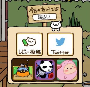 ねこあつめ あいことば今日の読み難しい 楽勝２つの方法 ねこあつめ 初心者の部屋