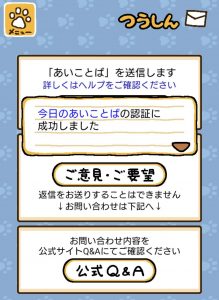 ねこあつめ あいことば 今日の読み方は難しい 3月5日 啓蟄 ねこあつめ 初心者の部屋