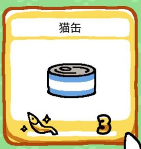ねこあつめゲーム