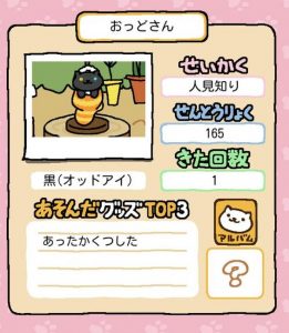 ねこあつめ レア おっどさん来ない時グッズはこれ ねこあつめ 初心者の部屋