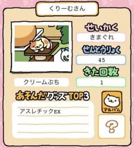 nekoatsume.com