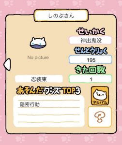 ねこあつめ レアねこしのぶさんの見つけ方 えさやグッズの条件 来ない対策はこれ ねこあつめ 初心者の部屋