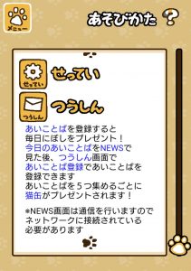 ねこあつめ あいことばスタンプで猫缶と金にぼしゲットだぜ ねこあつめ 初心者の部屋