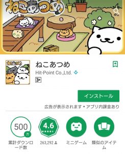 ねこあつめ アップデートのやり方 初心者ができない原因４つ ねこあつめ 初心者の部屋