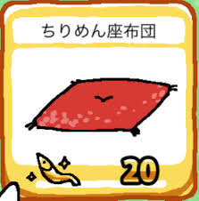 ねこあつめ レアねこで来るグッズが二つ以上あるのはだれ ねこあつめ 初心者の部屋