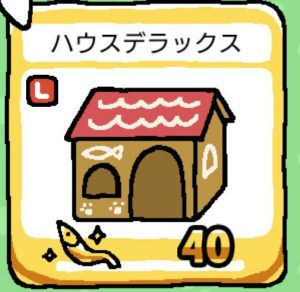 ねこあつめ 金にぼしくれる猫が来ない 対策グッズ５選 ねこあつめ 初心者の部屋