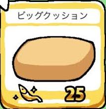 ねこあつめ 金にぼしくれる猫が来ない 対策グッズ５選 ねこあつめ 初心者の部屋