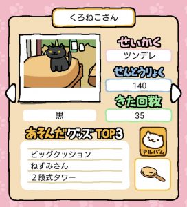 動画 ねこあつめ映画の猫 キャストは猫界の大スター 3月最新情報 ねこあつめ 初心者の部屋