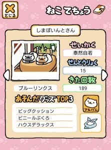 ねこあつめ攻略 しまぽいんとさんのグッズは安上がり もしや顔洗いしない猫 ねこあつめ 初心者の部屋