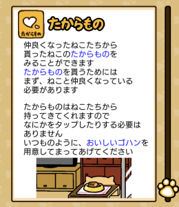 ねこあつめ レア猫のたからものもらうコツ くれないのは回数じゃない ねこあつめ 初心者の部屋