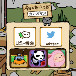 ねこあつめ あいことば 今日の読み方 4月1日 首夏 ねこあつめ 初心者の部屋