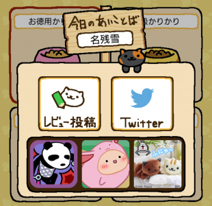 ねこあつめ あいことば 今日の読み方 2月17日 名残雪 ねこあつめ 初心者の部屋