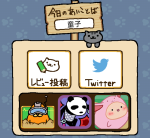 ねこあつめ あいことば 今日の読み方 3月12日 童子 ねこあつめ 初心者の部屋 ねこあつめ あいことば 今日の読み方 3月12日 童子 ねこあつめ 初心者の部屋