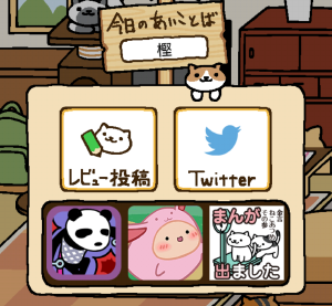 ねこあつめ あいことば今日の読み難しい 楽勝２つの方法 ねこあつめ 初心者の部屋