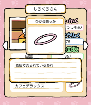 ねこあつめ しろくろさんが来る条件とたからもの ねこあつめ 初心者の部屋