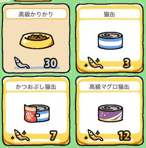 ねこあつめ レアねこのえさに金にぼしはいらない ねこあつめ 初心者の部屋