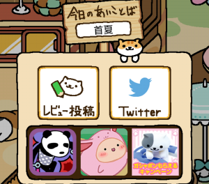 ねこあつめ あいことば 今日の読み方 4月1日 首夏 ねこあつめ 初心者の部屋