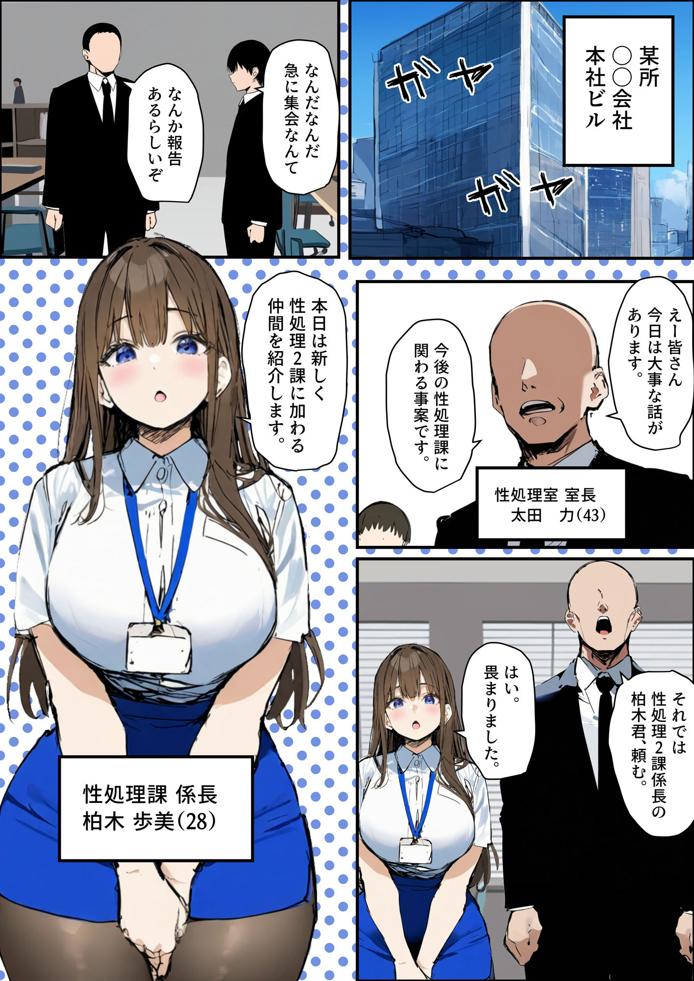 新卒ちゃん×柏木さん  〜性処理課へ寝取らせ出向〜 画像1
