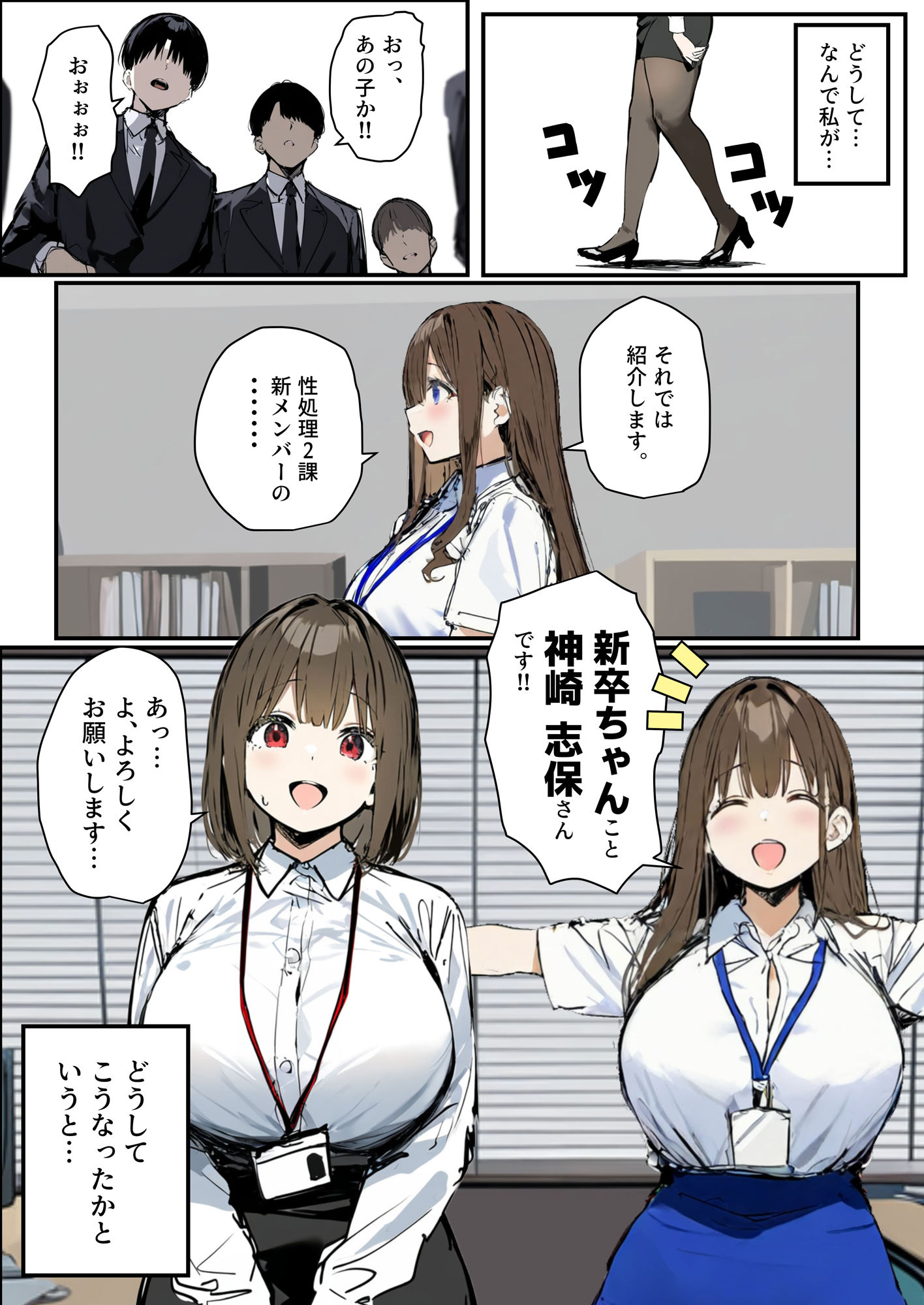 新卒ちゃん×柏木さん  〜性処理課へ寝取らせ出向〜 画像3