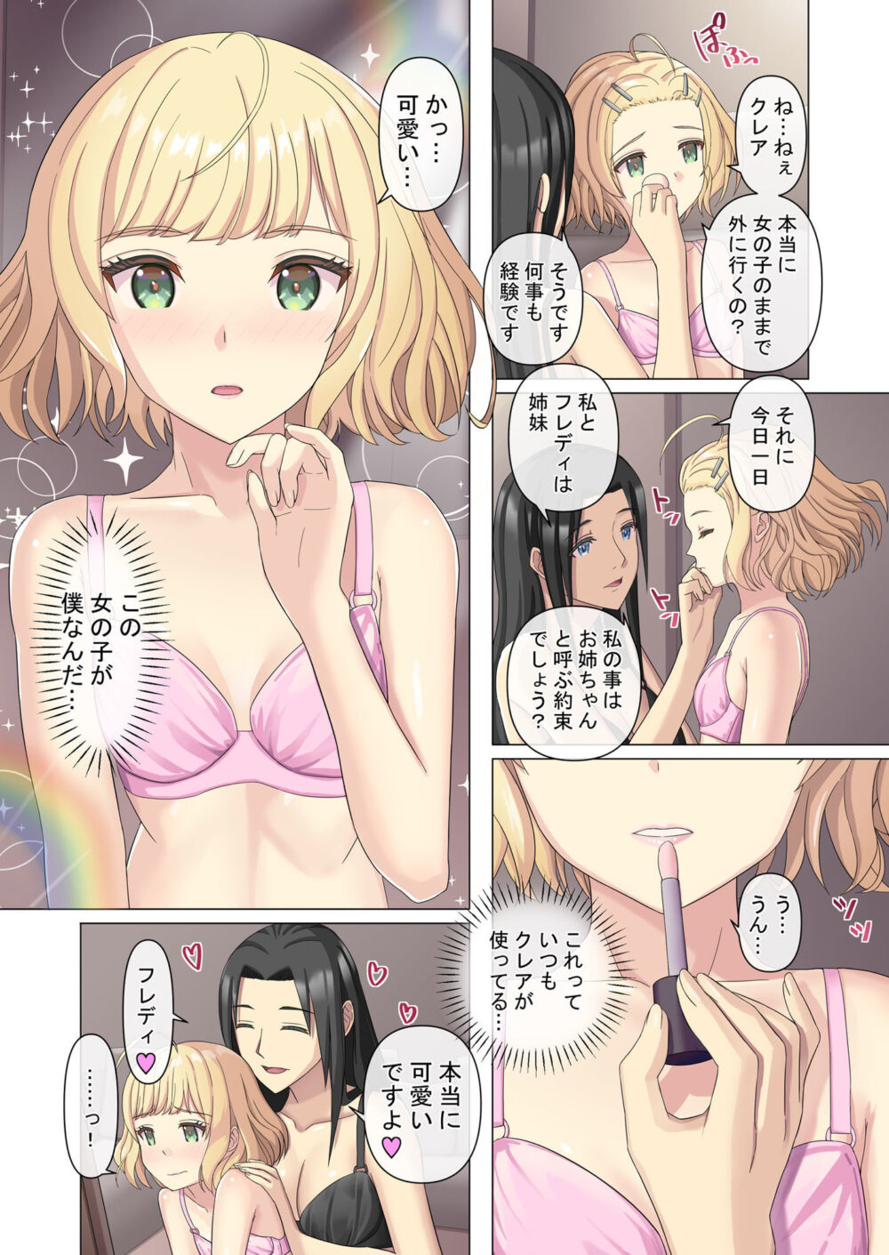 御曹司♂の女の子♀体験記 画像9