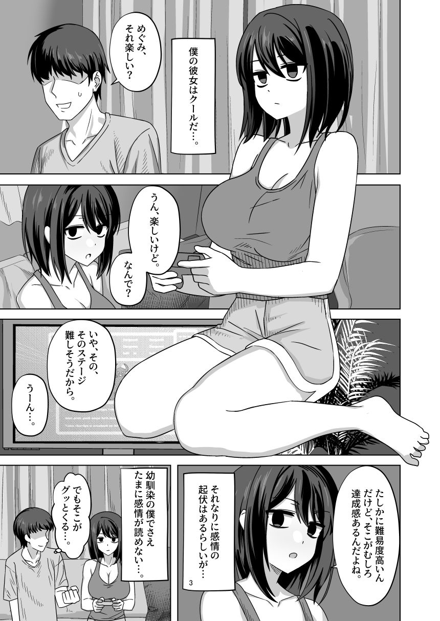 無表情彼女寝取らせ托卵 画像5