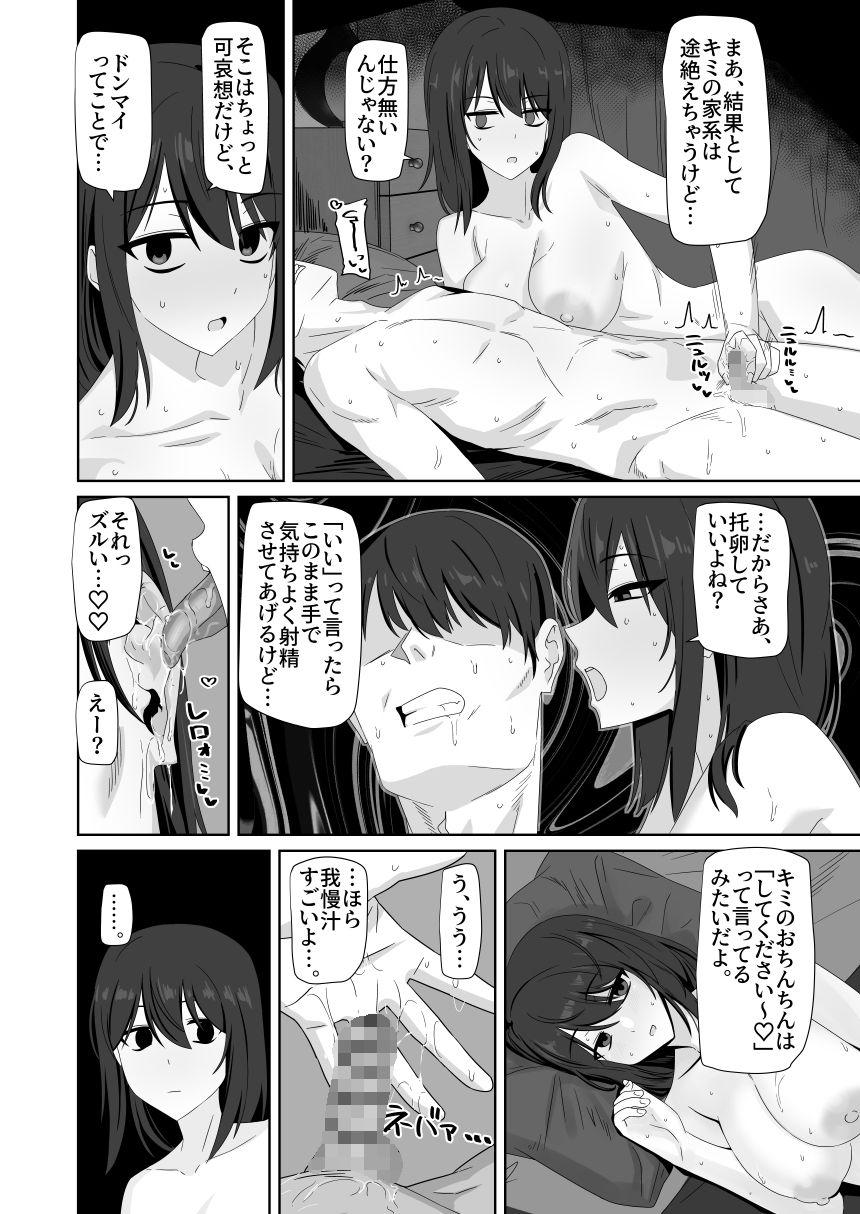 無表情彼女寝取らせ托卵 画像9