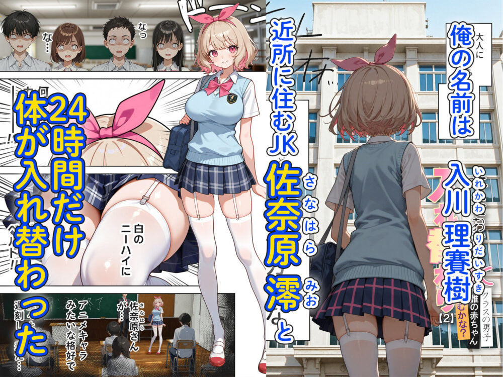 キモおじ⇔JK入れ替わり【2】クラスの男子誰の赤ちゃん孕むかな? 画像1