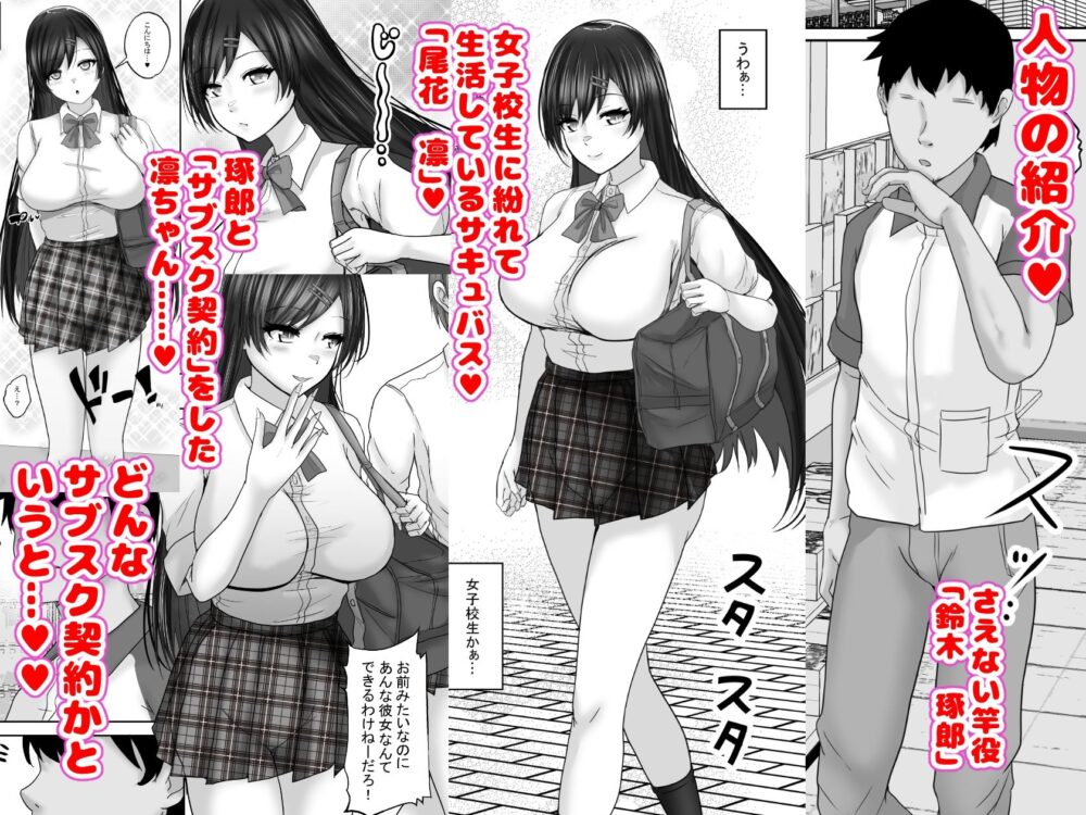 サキュバス・セックス・サブスクリプション 人生負け組童貞の僕が、巨乳サキュバスと生中セックスし放題のサブスク契約で、人生勝ち組に! 画像1