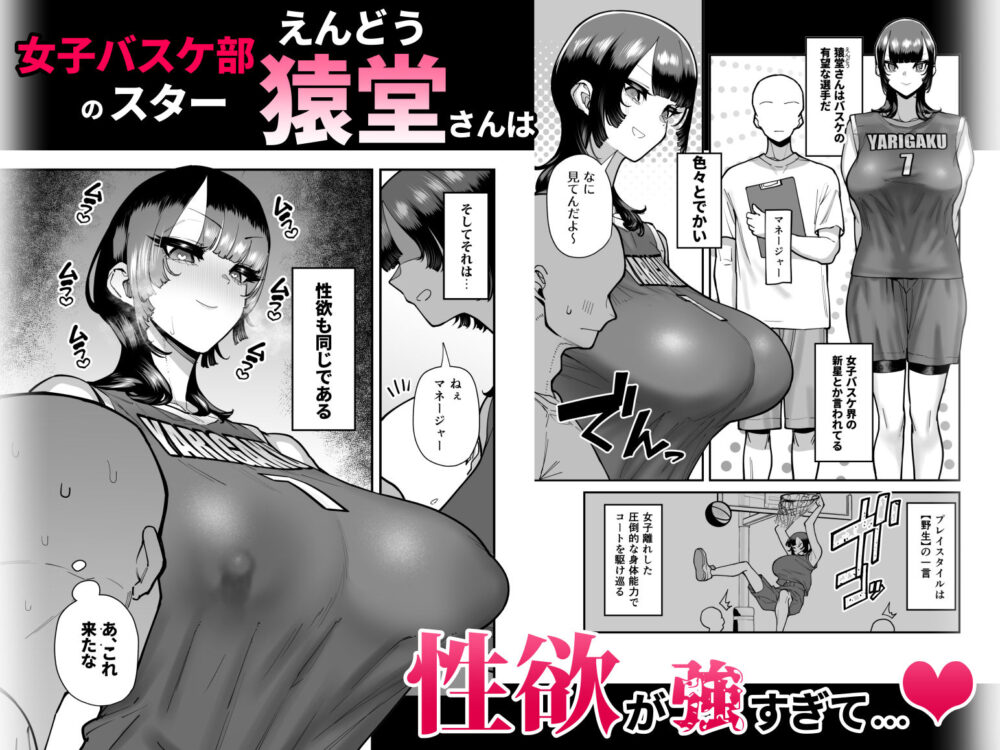 バスケ部ちゃんは性欲が強すぎる 画像1