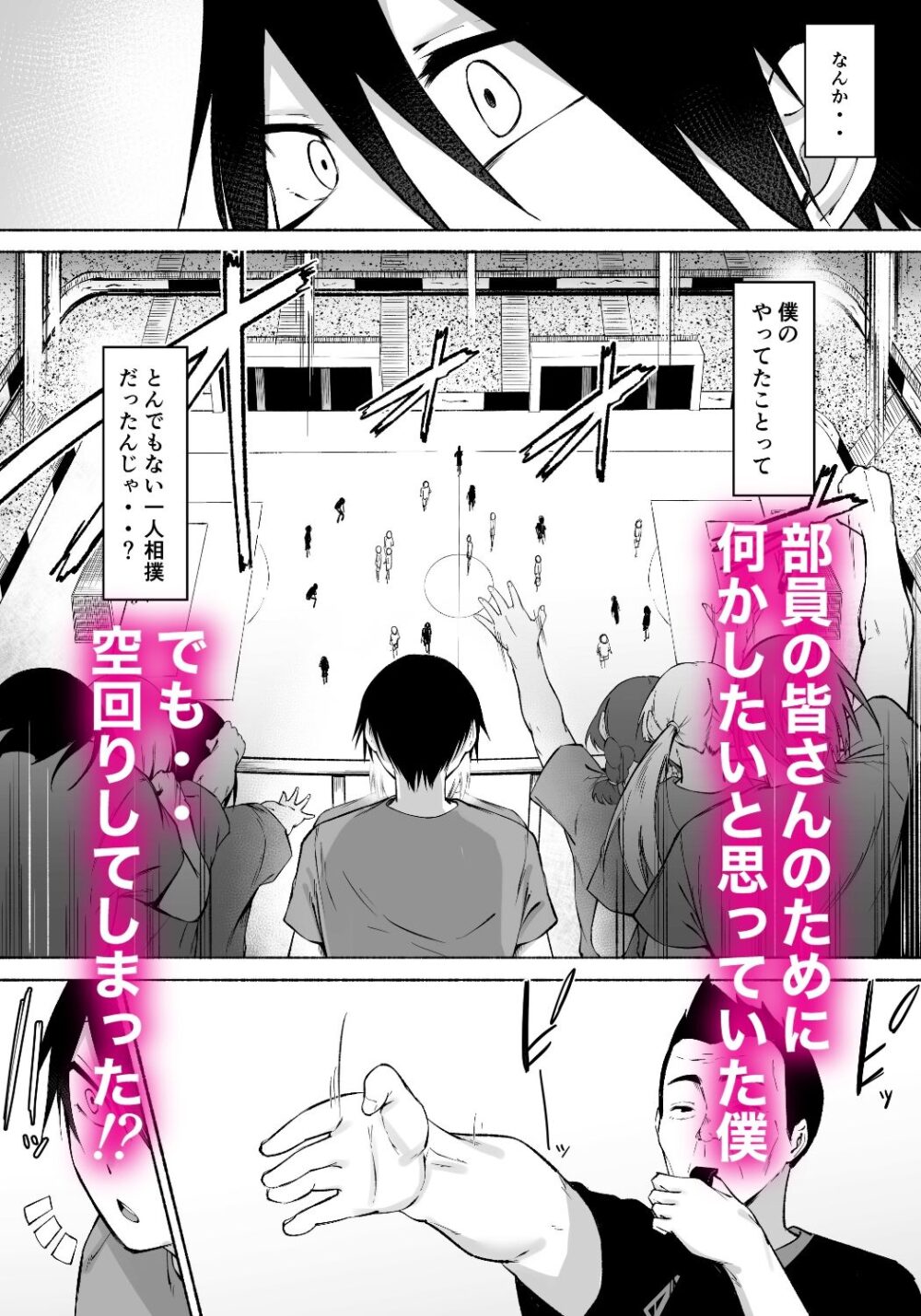 聖帝学園サッカー部の日常 後編 画像1
