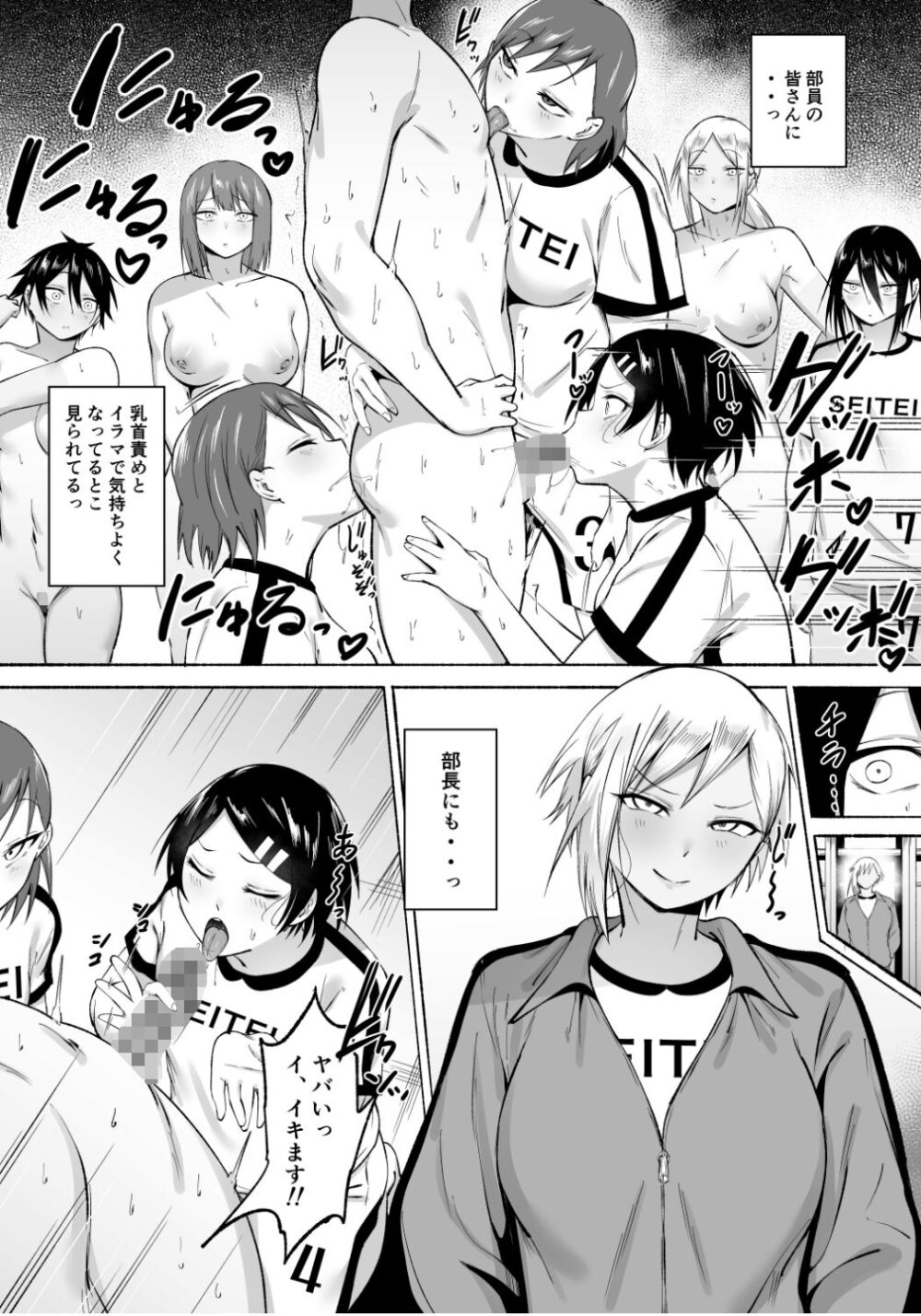 聖帝学園サッカー部の日常 後編 画像7