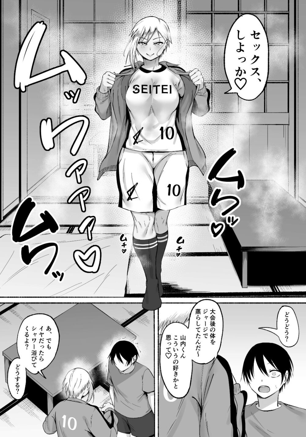 聖帝学園サッカー部の日常 後編 画像9