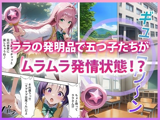 五等分●花嫁×ToL●VEる 五つ子とらぶる発生中！？ 画像2