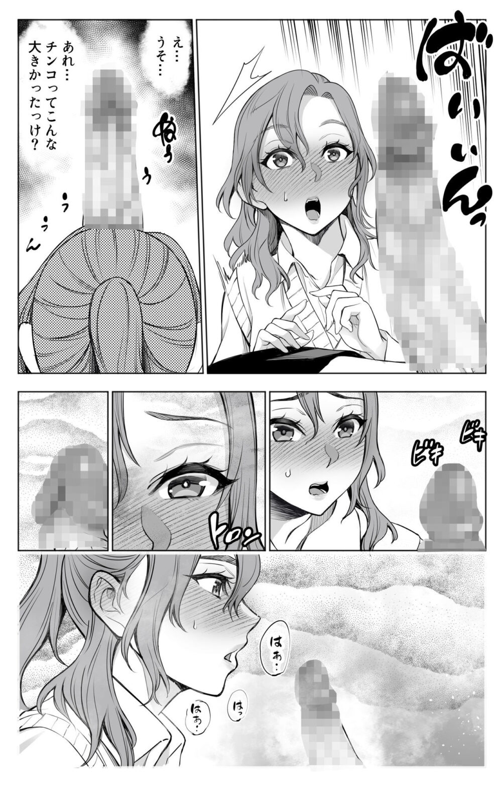 オンナを激イキさせるチンポを手に入れたオレは…2 画像7
