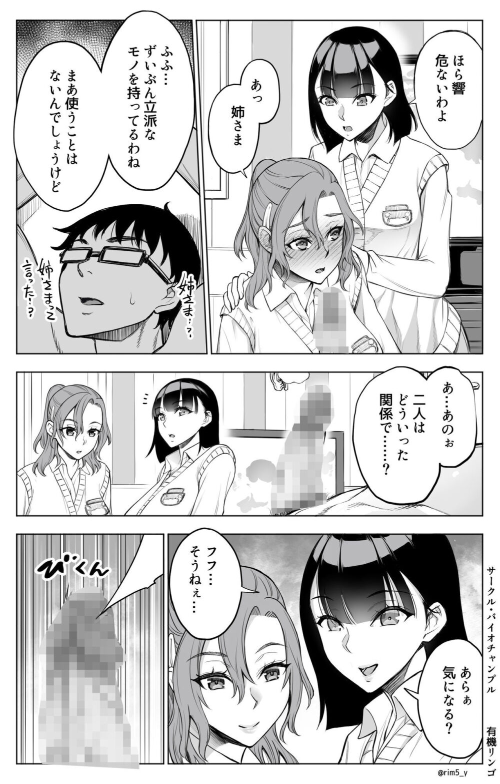 オンナを激イキさせるチンポを手に入れたオレは…2 画像8