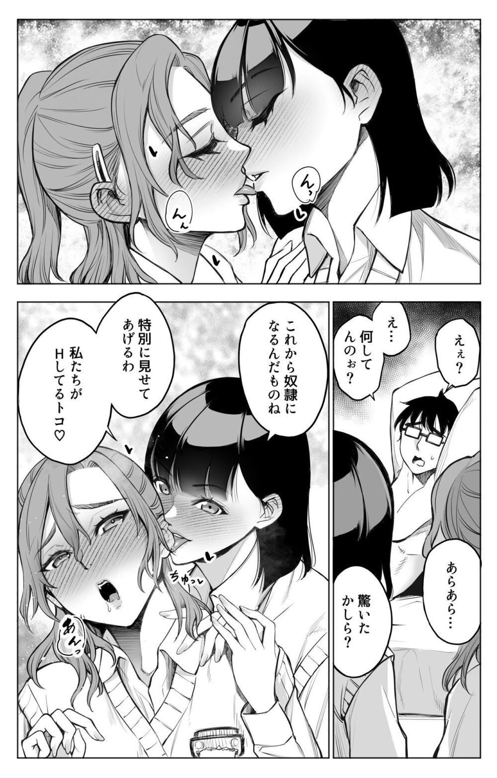 オンナを激イキさせるチンポを手に入れたオレは…2 画像9