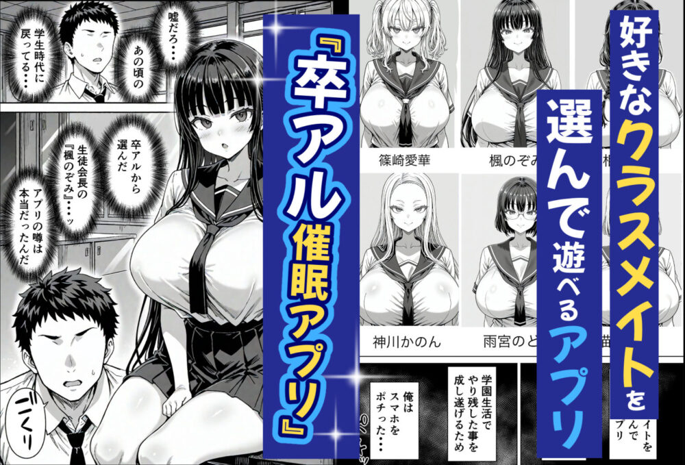 卒アル催●アプリ クラスメイトを催●支配できる卒業アルバム  総集編 画像1