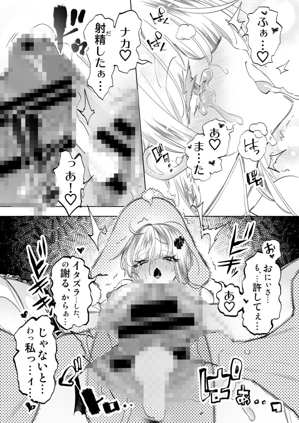 おにーさん、私達とお茶しませんかぁ?12【電子特装版】 画像10