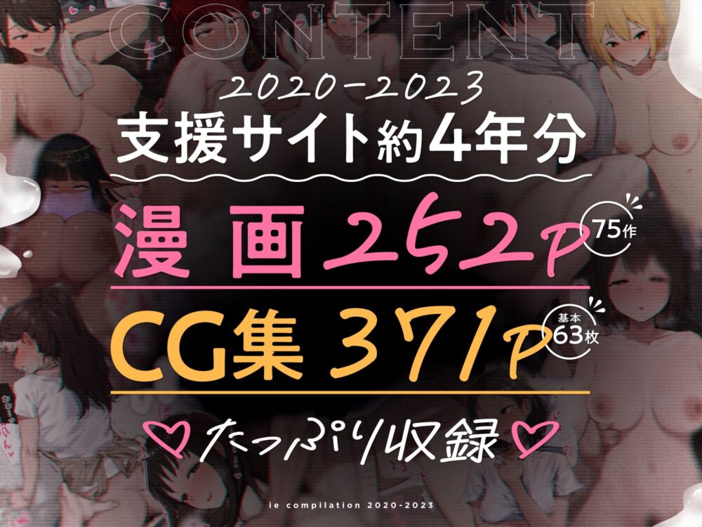 ie総集編 画像1