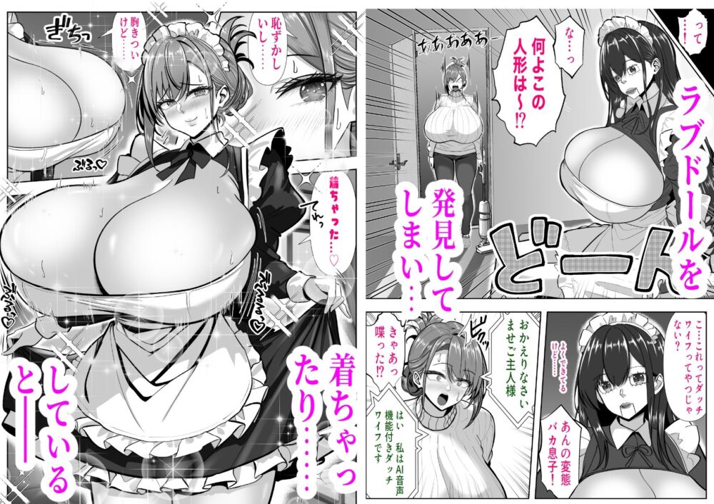 アイツの母ちゃん、ラブドールのフリしてるからヤッちまお?(笑)-ラブドールのフリしてたら息子の友達にチンポぶち込まれて快楽漬けにされた話- 画像2
