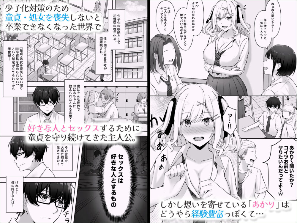 童貞のままだと卒業できない学校の特別補講演習! 画像1