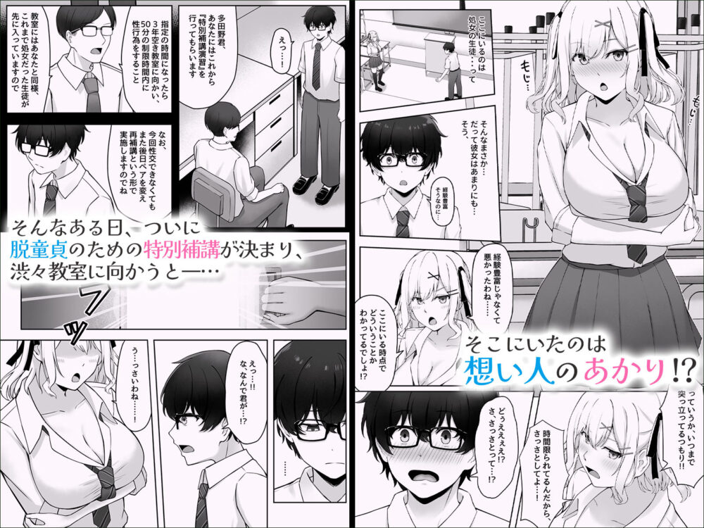 童貞のままだと卒業できない学校の特別補講演習! 画像2