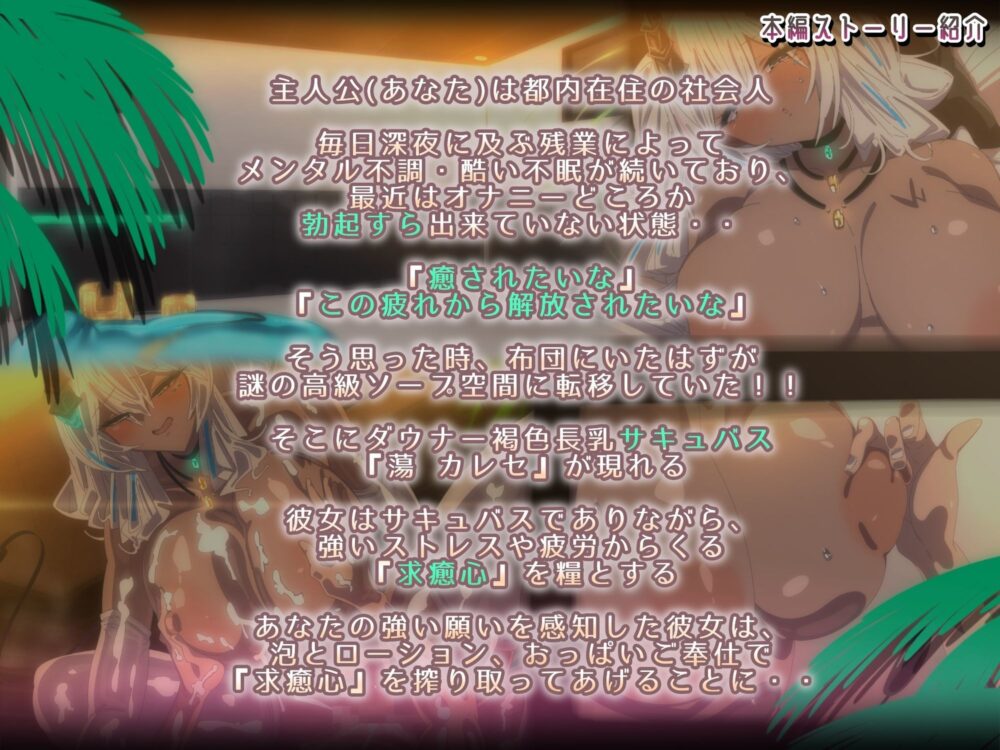 褐色ダウナーなキミ専属長乳サキュバスの甘々洗体奉仕スパ【2Dアニメ作品】 画像6