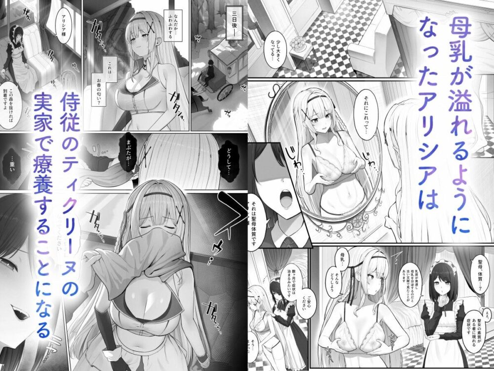聖母体質 〜母乳が出る体質になり変態侍従と悪徳貴族に弄ばれる姫騎士物語〜 画像1