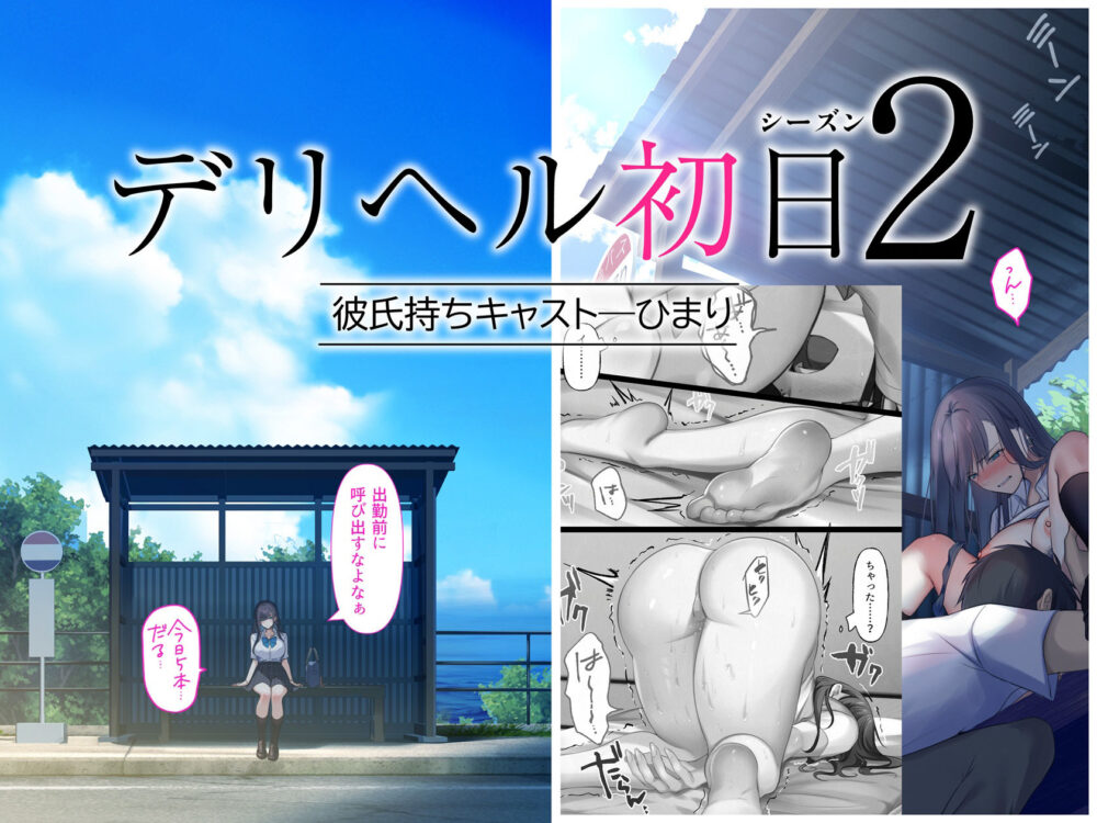 デリヘル初日シーズン2 彼氏持ちキャスト―ひまり 画像1