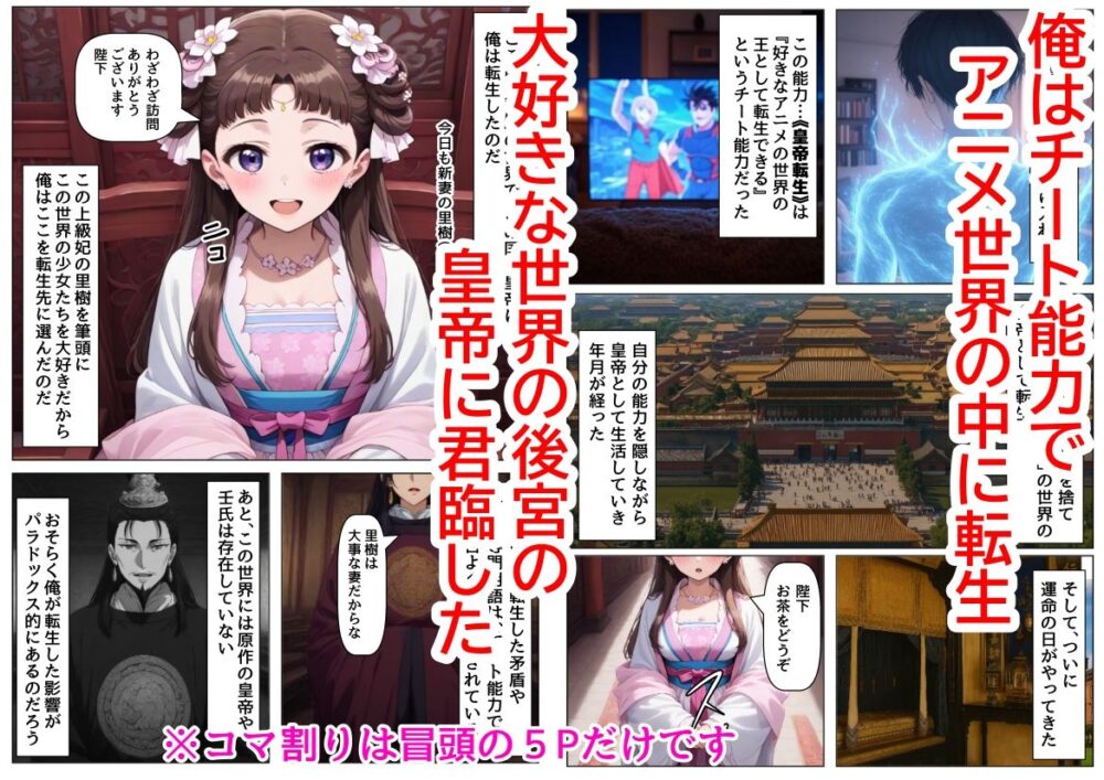 後宮美少女に種付けしまくる（後編）《ストーリー＆台詞ありCG集》〜《巨根チート皇帝転生》〜 画像1