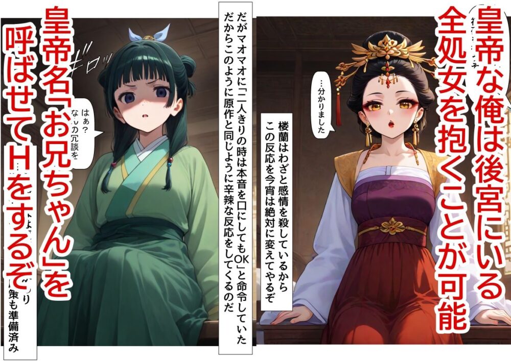 後宮美少女に種付けしまくる（後編）《ストーリー＆台詞ありCG集》〜《巨根チート皇帝転生》〜 画像2