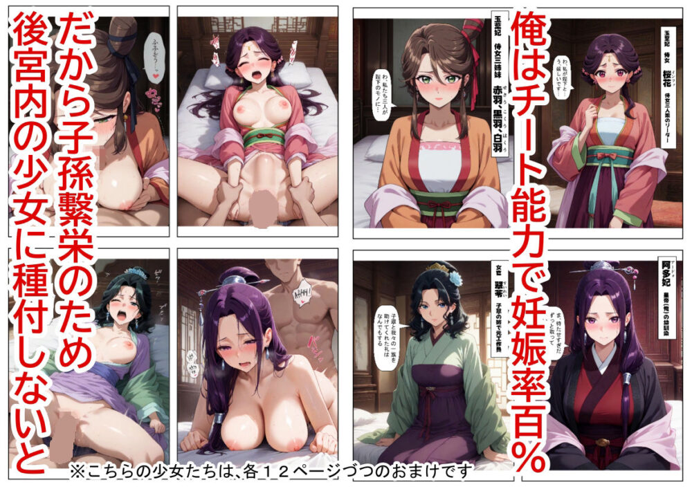 後宮美少女に種付けしまくる（後編）《ストーリー＆台詞ありCG集》〜《巨根チート皇帝転生》〜 画像8