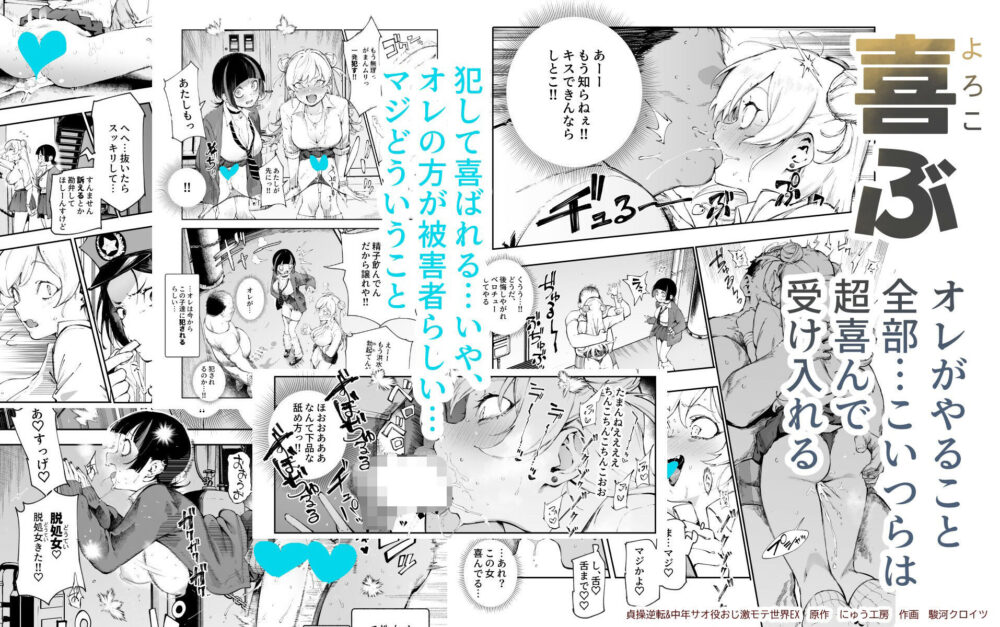 貞操逆転＆中年サオ役おじ激モテ世界EX むっつりスケベ処女（どうてい）相手に無双するオレ 画像3