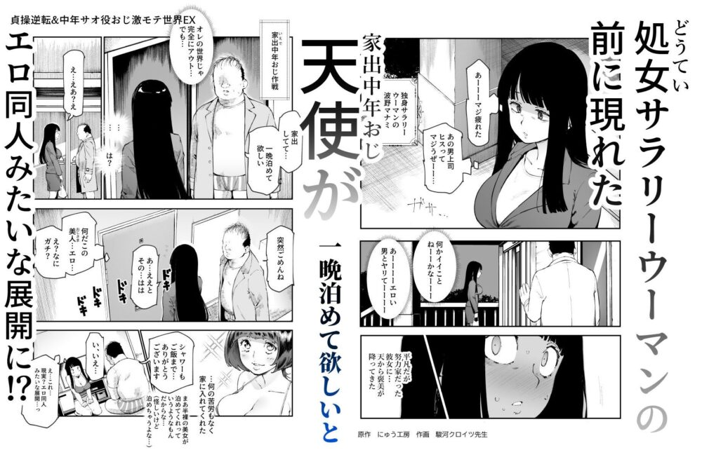 貞操逆転＆中年サオ役おじ激モテ世界EX むっつりスケベ処女（どうてい）相手に無双するオレ 画像6